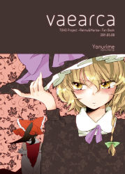 Rule 34 | 2girls, arms behind back, blonde hair, blush, bow, cover, cover page, detached sleeves, female focus, hair bow, hakurei reimu, hat, highres, japanese clothes, kirisame marisa, long hair, miko, multiple girls, touhou, witch, witch hat, yellow eyes, yonu (yonurime)