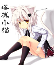 Rule 34 | 10s, 1girl, animal ears, black socks, cat ears, cat tail, child, eila yagyu, hair ornament, high school dxd, highres, long sleeves, looking at viewer, neckerchief, no shoes, school uniform, short hair, silver hair, sitting, skirt, socks, solo, tail, thighs, toujou koneko, translated, white background, yellow eyes