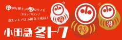 Rule 34 | company logo, daruma, japanese text, odakyu depertment, red background
