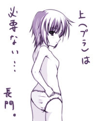 Rule 34 | 00s, 1girl, breasts, flat chest, from behind, johnny (from scratch), looking back, monochrome, nagato yuki, panties, short hair, small breasts, solo, suzumiya haruhi no yuuutsu, text focus, topless, translated, underwear