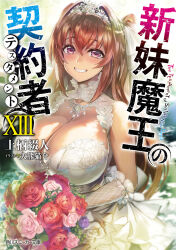 Rule 34 | 1girl, blush, breasts, bridal gauntlets, bride, cover, cover page, dress, flower, highres, huge breasts, jewelry, naruse mio, novel cover, novel illustration, official art, ookuma nekosuke, red eyes, red hair, shinmai maou no testament, solo, tiara, wedding dress