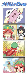Rule 34 | 2girls, 4koma, :3, animal, antelope, arms up, ascot, bird wings, black hair, blunt bangs, braid, closed eyes, colonel aki, comic, commentary request, crying, door, envelope, giraffe, hand up, hat, hidden eyes, hong meiling, long hair, multiple girls, open mouth, overalls, paper stack, parody, red hair, shaded face, shameimaru aya, shirt, short hair, short sleeves, sidelocks, skirt, smile, sparkle, star (symbol), streaming tears, sweatdrop, tears, tengu, the lion king, tokin hat, touhou, translation request, trembling, truth, white shirt, wings