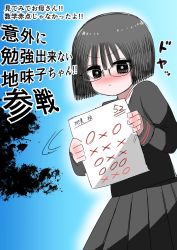 Rule 34 | 1girl, black hair, blush, bob cut, brown eyes, failure, glasses, highres, holding, holding paper, looking at viewer, looking back, non porn, paper, school uniform, smug, test score, translation request, zurikishi