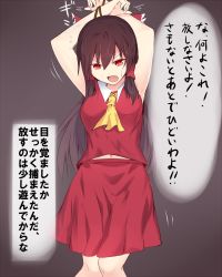 Rule 34 | 1girl, angry, armpits, arms up, ascot, bound, bound wrists, bow, breasts, brown background, brown hair, female focus, hair bow, hair tubes, hakurei reimu, have to pee, highres, japanese text, long hair, looking at viewer, medium breasts, navel, open mouth, pleated skirt, red bow, red eyes, red shirt, red skirt, rope, shirt, simple background, skirt, sleeveless, sleeveless shirt, solo, speech bubble, standing, sweat, talking, text focus, tied up, touhou, translated, trembling, yellow ascot, yonaga (masa07240)