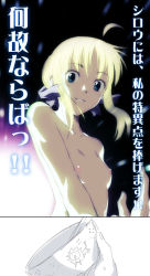 Rule 34 | 00s, 1girl, artoria pendragon (fate), blonde hair, blue eyes, breasts, fate/stay night, fate (series), female focus, flat chest, glowing, nipples, nude, saber (fate), small breasts, smile, solo, topless frame, upper body