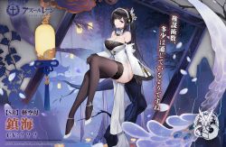 Rule 34 | 1girl, ankle strap, artist request, azur lane, bare shoulders, black gloves, black hair, black thighhighs, breasts, chen hai (azur lane), china dress, chinese clothes, cleavage, commentary request, dragon empery (emblem), dress, gloves, hair ornament, hairband, high heels, lantern, large breasts, long hair, looking at viewer, official art, pelvic curtain, promotional art, purple eyes, thighhighs, white dress, white footwear