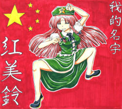Rule 34 | 1girl, = =, bow, braid, character name, china dress, chinese clothes, clenched hands, dress, female focus, fighting stance, flexible, hair bow, hat, hong meiling, long hair, red hair, solo, star (symbol), starry background, tears, embodiment of scarlet devil, touhou, twin braids