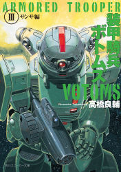 Rule 34 | absurdres, copyright name, cover, cover page, fatty (votoms), flying, gun, highres, holding, holding gun, holding weapon, mecha, no humans, novel cover, official art, ookawara kunio, open hand, robot, science fiction, signature, solo, soukou kihei votoms, space, weapon