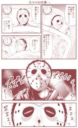 Rule 34 | 1boy, axe, cellphone, clock, comic, commentary request, covering face, friday the 13th, futon, hockey mask, indoors, jason voorhees, light rays, male focus, mask, monochrome, original, pajamas, phone, pillow, sleeping, sleeping upright, smartphone, solo, sunbeam, sunlight, translation request, weapon, yamato nadeshiko