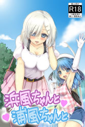 Rule 34 | 10s, 2girls, alternate costume, arm up, armpits, bag, beret, black legwear, blouse, blue eyes, blue hair, blue sky, breasts, building, casual, cleavage, day, double bun, elbow gloves, gloves, hair bun, hair ornament, hair over one eye, hairclip, hamakaze (kancolle), hat, heart, highres, kantai collection, large breasts, looking at viewer, multiple girls, pantyhose, road, sarfata, shirt, short hair, shorts, skirt, sky, smile, street, text focus, tree, urakaze (kancolle), white gloves, white hair, white hat