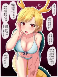 Rule 34 | 1girl, :d, antlers, bikini, blonde hair, blue bikini, border, breasts, cleavage, collarbone, commentary request, commission, cowboy shot, dragon horns, dragon tail, front-tie top, fusu (a95101221), gradient background, halterneck, hand in own hair, hand on thigh, heart, heart-shaped pupils, highres, horns, kicchou yachie, large breasts, leaning forward, looking at viewer, open mouth, outline, outside border, pixiv commission, red background, short hair, side-tie bikini bottom, side-tie bottom, simple background, smile, solo, speech bubble, standing, swept bangs, swimsuit, symbol-shaped pupils, tail, touhou, translation request, turtle shell, white border, white outline, yandere