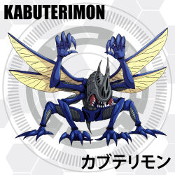 Rule 34 | bug, digimon, digimon (creature), exoskeleton, horns, kabuterimon, rhinoceros beetle, sharp teeth, teeth
