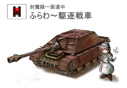 Rule 34 | 1girl, braid, brown hair, caterpillar tracks, fat (artist), female focus, flower tank (touhou), hat, military, military vehicle, motor vehicle, rika (touhou), shrine tank (touhou), solo, tank, touhou, touhou (pc-98), translation request, vehicle, vehicle focus, weapon, wrench, yin yang