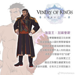 Rule 34 | 1boy, bara, beard, boots, character request, chinese text, dark-skinned male, dark skin, facial hair, facial scar, full body, hands on own hips, konohanaya, large pectorals, looking at viewer, male focus, military uniform, multicolored hair, muscular, muscular male, mustache, nude, pectorals, projected inset, sash, scar, scar on cheek, scar on face, shoulder sash, skirt, solo, standing, streaked hair, tachi-e, translation request, uniform, v-shaped eyebrows, venery of kings (konohanaya)