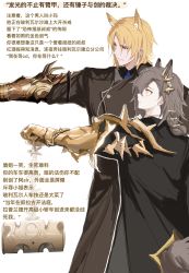 Rule 34 | 1boy, 1girl, absurdres, animal ears, arknights, black coat, blonde hair, blush, brown hair, chinese text, closed mouth, clothing cutout, coat, extra ears, gauntlets, hammer, highres, holding, holding hammer, holding weapon, horse ears, mlynar (arknights), orange eyes, outstretched arm, penance (arknights), short hair, single gauntlet, tail, tail through clothes, translation request, weapon, wolf ears, wolf girl, wolf tail, yellow eyes, zuo daoxing