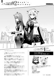 Rule 34 | 2girls, absurdres, animal ear fluff, animal ears, arknights, bad id, bad pixiv id, between fingers, breasts, character name, chihuri, cigarette, closed mouth, commentary request, cover, cover page, fingerless gloves, gloves, greyscale, hair between eyes, hair ornament, hairclip, hand in pocket, highres, holding, holding cigarette, jacket, lappland (arknights), pantyhose under shorts, long hair, medium breasts, monochrome, multiple girls, navel, open clothes, open jacket, pantyhose, scar, scar across eye, scar on face, short shorts, shorts, smile, smoke, tail, texas (arknights), translation request, very long hair