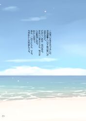 Rule 34 | absurdres, arimura yuu, beach, blue sky, cloud, day, highres, kantai collection, non-web source, ocean, page number, sand, sky, text-only page, text focus, translation request