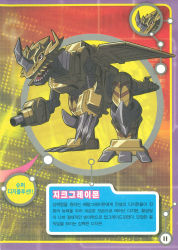 Rule 34 | 1boy, absurdres, android, arm cannon, armor, artbook, blue eyes, character profile, digimon, digimon xros wars, dragon, dragon tail, fangs, full armor, highres, horns, looking to the side, machine, no humans, official art, scan, sharp teeth, standing, tail, teeth, translation request, weapon, zekegreymon
