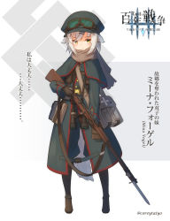 Rule 34 | 1girl, absurdres, animal ears, bag, binoculars, black capelet, black coat, black footwear, black gloves, black hat, black pants, blush, bolt action, boots, cabbie hat, capelet, character name, closed mouth, coat, commentary request, coreytaiyo, full body, gloves, goggles, goggles on headwear, grey hair, gun, hat, highres, holding, holding gun, holding weapon, knee boots, long sleeves, looking at viewer, military, military uniform, original, pants, pants tucked in, puffy pants, rifle, solo, translation request, uniform, weapon, weapon request, white background, yellow eyes