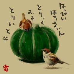 Rule 34 | bird, english text, eurasian tree sparrow, halloween, happy halloween, no humans, original, pumpkin, sparrow, translated, trick or treat, wistar!a