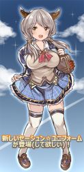 Rule 34 | 10s, 1girl, :d, bag, blazer, breasts, brown eyes, cloud, day, draph, granblue fantasy, horns, jacket, kumuyu, large breasts, long hair, low twintails, open mouth, plaid, plaid skirt, school uniform, shoulder bag, silver hair, skirt, smile, solo, sparkle, sweater vest, thighhighs, toi (toiot), twintails, white thighhighs, zettai ryouiki