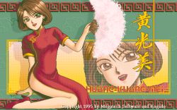 Rule 34 | 1990s (style), 1995, 1girl, bare legs, brown eyes, brown hair, character name, china dress, chinese clothes, company name, dress, game cg, high heels, huang kuang-mei (power dolls), looking at viewer, megatech software, pixel art, power dolls (game), red dress, red footwear, red lips, retro artstyle, short hair, short sleeves, tagme, weapon