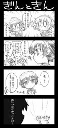 Rule 34 | 4koma, aegis (persona), atlus, blush stickers, chibi, comic, greyscale, highres, mary (soul hackers), metis (persona), monochrome, persona, persona 3, segami daisuke, soul hackers, translation request