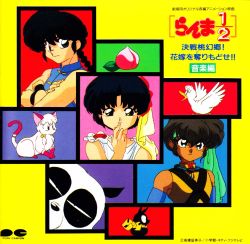 Rule 34 | bird, cat, duck, glasses, highres, mousse (ranma 1/2), official art, p-chan, panda, ranma 1/2, saotome genma (panda), saotome ranma, shampoo (ranma 1/2), short hair, smile