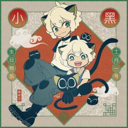 Rule 34 | 1boy, 55wu55, age comparison, animal ears, black cat, black footwear, black pants, boots, bright pupils, cat, cat boy, cat ears, cat tail, full body, looking at viewer, luo xiaohei, luo xiaohei (cat), luo xiaohei (human), luo xiaohei zhanji, open mouth, pants, shirt, short hair, short sleeves, smile, tail, white pupils, white shirt