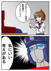 Rule 34 | 10s, 1980s (style), 1boy, 1girl, admiral (kancolle), autobot, brown hair, crossover, eyebrows, folded ponytail, hair between eyes, hair ornament, hairclip, highres, inazuma (kancolle), japanese text, kantai collection, long hair, long sleeves, machine, machinery, mecha, neckerchief, oldschool, open mouth, optimus prime, retro artstyle, rion (22714799), robot, school uniform, serafuku, skirt, speech bubble, text focus, transformers, translation request, uniform, yellow eyes