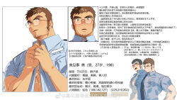 Rule 34 | 1boy, bara, brown eyes, brown hair, bush, character sheet, chinese text, collage, collared shirt, dressing, expressions, facial hair, forked eyebrows, from below, glasses, highres, large pectorals, long sideburns, male focus, mane (omedemidori), mature male, muscular, muscular male, original, pectorals, police, police uniform, round eyewear, shirt, short hair, sideburns, stubble, thick eyebrows, translation request, uniform