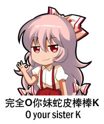 Rule 34 | 1girl, bow, chibi, chinese text, commentary request, dress shirt, english text, engrish text, fujiwara no mokou, hair bow, jokanhiyou, long hair, looking at viewer, lowres, ok sign, pants, puffy short sleeves, puffy sleeves, ranguage, red eyes, red pants, shirt, short sleeves, smile, solo, suspenders, touhou, translation request, very long hair, white hair, white shirt