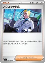 Rule 34 | 1boy, adjusting eyewear, arm behind back, artist name, black jacket, blonde hair, blue hair, card (medium), chair, character name, coat, colress (pokemon), commentary request, copyright name, cowboy shot, creatures (company), game freak, gloves, highres, hungry clicker, jacket, lab coat, male focus, multicolored hair, nintendo, official art, pokemon, pokemon bw2, pokemon tcg, sitting, solo, trading card, translation request, two-tone hair, white coat, white gloves, yellow eyes