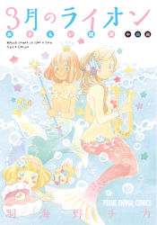 Rule 34 | 3girls, :o, ahoge, air bubble, armlet, artist name, ass, bare arms, bare back, bare shoulders, blue eyes, blunt bangs, blush, blush stickers, bob cut, bowl cut, bracelet, breasts, brown hair, bubble, child, closed mouth, collarbone, copyright name, cover, cover page, crown, dot nose, eyelashes, fish, flat chest, floating hair, full body, gem, green eyes, hair ornament, happy, harp, highres, holding, holding instrument, instrument, jewelry, kawamoto akari, kawamoto hinata, kawamoto momo, looking back, looking down, medium breasts, mermaid, midriff, mini crown, monster girl, multiple girls, official art, orange hair, painting (medium), pearl (gemstone), pearl bracelet, pearl hair ornament, sangatsu no lion, shell, shell bikini, siblings, sideboob, sisters, smile, star (symbol), star hair ornament, surprised, teeth, traditional media, umino chika, upper teeth only, water, watercolor (medium)