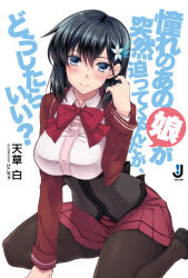 Rule 34 | 1girl, adjusting hair, akogare no ano ko totsuzen sematte kurun da ga doushitara ii?, black hair, blue eyes, breasts, cover, cover page, hair ornament, hairpin, kekocha, kneeling, large breasts, looking at viewer, novel cover, official art, pantyhose, school uniform, simple background, sitting, skirt, solo, thighhighs, white background