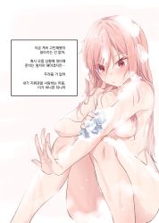Rule 34 | 1girl, absurdres, bathing, blush, breasts, bubble, girls&#039; frontline, hair between eyes, highres, holding, jingo, korean text, long hair, looking at hand, medium breasts, negev (girls&#039; frontline), nude, pink hair, red eyes, ribs, rubbing, sitting, solo, thighs, translation request, wet