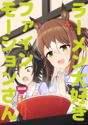Rule 34 | 2girls, :d, air shakur (umamusume), animal ears, black bow, black hair, blue shirt, bow, bowl, brown eyes, brown hair, chopsticks, comiket 100, commentary request, cover, cover page, ear piercing, engiyoshi, fine motion (umamusume), green eyes, hair between eyes, highres, holding, holding chopsticks, horse ears, multicolored hair, multiple girls, open mouth, palms together, parted bangs, piercing, puffy short sleeves, puffy sleeves, school uniform, sharp teeth, shirt, short eyebrows, short sleeves, smile, sweat, teeth, thick eyebrows, tracen school uniform, two-tone hair, umamusume, upper body, white hair