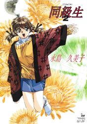 Rule 34 | 1990s (style), 1girl, blue skirt, braid, brown eyes, brown hair, dandelion, floral background, flower, hair ribbon, highres, kadoi aya, kakyuusei 2, logo, long sleeves, miniskirt, no shoes, official art, open mouth, patterned clothing, poster (medium), retro artstyle, ribbon, scan, skirt, solo, sweater, teeth, twin braids, upper teeth only, yellow sweater