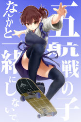 Rule 34 | 10s, 1girl, armor, bad id, bad pixiv id, black thighhighs, brown eyes, brown hair, genso, highres, japanese clothes, kaga (kancolle), kantai collection, muneate, open mouth, personification, ponytail, side ponytail, skateboard, solo, sweat, thighhighs