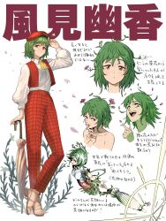 Rule 34 | 1girl, absurdres, ascot, character name, commission, expressions, flower, full body, green hair, hat, highres, holding, holding umbrella, iroiro yaru hito, kazami yuuka, multiple views, pants, phantasmagoria of flower view, pixiv commission, plaid, plaid pants, plaid vest, plant, red eyes, red hat, red pants, red vest, shirt, short hair, smile, solo, touhou, umbrella, vest, vines, white background, white shirt, yellow ascot