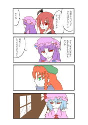 Rule 34 | 4koma, comic, female focus, green eyes, hat, highres, hong meiling, koakuma, long hair, patchouli knowledge, red eyes, red hair, remilia scarlet, scarf, embodiment of scarlet devil, touhou, translated, wings, yuugen no tei