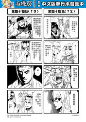 Rule 34 | 4koma, 5girls, ascot, black gloves, chinese text, circlet, coat, comic, crying, gender request, genderswap, gloves, goosebumps, greyscale, hair between eyes, hat, highres, horns, jewelry, journey to the west, monochrome, multiple 4koma, multiple girls, necklace, otosama, sha wujing, simple background, skull necklace, snot, sun wukong, sweat, tang sanzang, translated, trench coat, yulong (journey to the west), zhu bajie