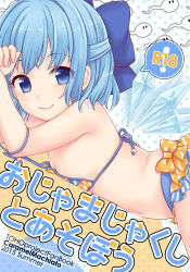 Rule 34 | 1girl, :3, bad id, bad pixiv id, belly, blue eyes, blue hair, blush, bow, bra slip, breasts, cirno, convenient censoring, dutch angle, hair bow, highres, ice, ice wings, looking at viewer, maki (natoriumu), matching hair/eyes, navel, short hair, small breasts, smile, solo, sperm cell, top-down bottom-up, touhou, wings