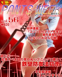 Rule 34 | ayanami rei, bident, blue hair, bow, bow panties, bra, cover, dr rex, dress shirt, lance of longinus (evangelion), lingerie, magazine cover, neon genesis evangelion, no pants, panties, polearm, shirt, short hair, solo, thigh gap, thighs, translation request, underwear, weapon, white bra, white panties