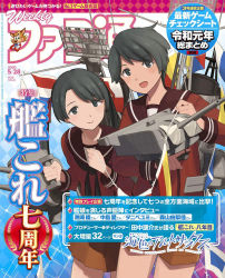Rule 34 | 2girls, adapted turret, black eyes, blue background, brown serafuku, brown shorts, brown skirt, cannon, commentary request, cover, famitsu, grey eyes, kantai collection, long hair, long sleeves, looking at viewer, machinery, magazine cover, mikuma (kancolle), mogami (kancolle), multiple girls, official art, school uniform, serafuku, shibafu (glock23), short hair, shorts, skirt, standing, translation request, turret, twintails