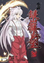 1girl absurdres baggy_pants cover cover_page female_focus fire fujiwara_no_mokou hands_in_pockets highres long_hair pants red_eyes solo suspenders touhou yuna_highpriest