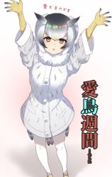 Rule 34 | 1girl, :&lt;, bird girl, bird tail, bird wings, blonde hair, coat, elbow gloves, eurasian eagle owl (kemono friends), from above, fur collar, gloves, grey coat, grey hair, hair between eyes, head wings, kemono friends, long sleeves, looking at viewer, multicolored hair, open mouth, orange gloves, owl ears, owl girl, owl tail, pantyhose, reaching, sidelocks, solo, tadano magu, tail, translation request, white fur, white pantyhose, wings, winter clothes, winter coat, yellow footwear, yellow gloves