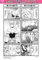 Rule 34 | 2boys, 3girls, 4koma, ao mo ang, chinese text, comic, gender request, genderswap, highres, journey to the west, monochrome, multiple 4koma, multiple boys, multiple girls, otosama, sha wujing, sun wukong, tang sanzang, translation request, yulong (journey to the west)
