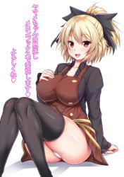 Rule 34 | 1girl, ass, bell, black thighhighs, blonde hair, breasts, brown dress, cleavage, collarbone, dress, ebi 193, hair bell, hair ornament, hand on own chest, knees together feet apart, kurodani yamame, large breasts, long sleeves, looking at viewer, open mouth, panties, pantyshot, ponytail, red eyes, shirt, sitting, smile, solo, thighhighs, thighs, touhou, translation request, underwear, white panties