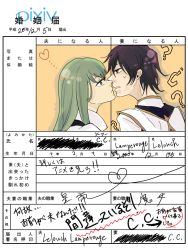 Rule 34 | 00s, 1boy, 1girl, ?, bad id, bad pixiv id, c.c., code geass, complice, green hair, heart, hetero, imminent kiss, kiss, lelouch vi britannia, long hair, marriage certificate, role reversal, translation request, yellow eyes